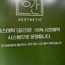엔스온누리약국 | [강남] 강남역에스테틱 공간 페이스경락 후기