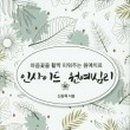 힐링원예지도사 이미지