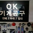 오케이공구 이미지