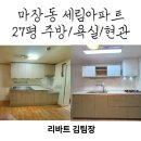 세림위생공사 | L200G 엘클래스 마장동 세림아파트 그린 컬러 주방...바스 욕실, L100G 행잉형 신발장 현관 리모델링 후기