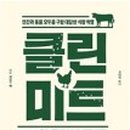 청정미트 이미지