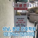인플러스요양보호사교육원 이미지