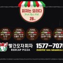빨간모자피자고대점 이미지
