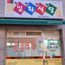 인화식당 이미지