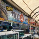 완도대물수산참전복