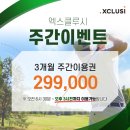 엑스클루시