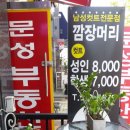 깜장머리 미용실 이미지