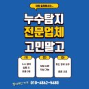 [고성읍 동외리 누수 탐지 후기] 아파트 지하실 천장으로 물이 뚝뚝? 쉽게 해결했습니다!