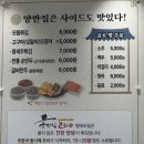 코다리 | 장기동코다리 맛집 양반집코다리 후기