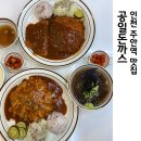 캐치팡 주안점 | 인천 주안역 가성비 맛집 경양식돈까스 푸짐한 한끼 공일돈까스