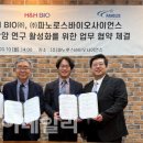 주식회사 에이치엔바이오