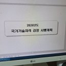 2026년도 자격시험 일정표 이미지
