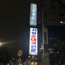 서일식당 | 서일순대국 본점 보라매 수요미식회 내돈내산 후기