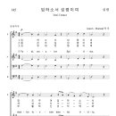 가톨릭성가 145 임하소서 성령이여 (pdf, jpg 파일) 이미지