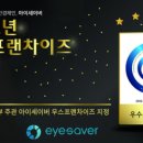 아이세이버안경 동천점 이미지