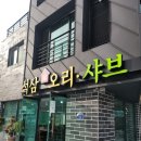 석삼오리