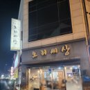 오리세상 | 천안 불당동 맛집 오리세상 /삼총사세트 저녁후기