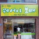 보배수선 - 동해시 쉬눔길 80 | 보배수선