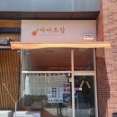 마마초밥 명지법원점 이미지