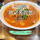 용교동짬뽕