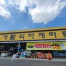 가람식자재마트 이미지