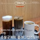 시청역 카페 스몰굿커피에서 더 먹 커피 내돈내산 솔직후기