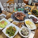 소양간 | [김포 고촌 맛집 고기집] 돼지갈비가 예술인 '소양간' 점메추