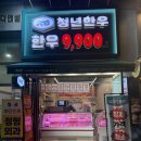 목동정육점 | [청년한우 목동남부시장점] 한우 꽃등심, 채끝살 배터지게 먹어도 3만원대! 목동 정육점 솔직후기