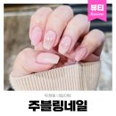 아이주네일 | 천안 두정동 네일샵 추천 주블링네일 봄 네일 아트 후기