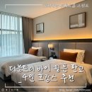 UR(성남시)-[판교로]-하-49 | 서울 근교 경기도 4인 호캉스 추천 더블트리바이힐튼 판교 레지던스 업그레이드 룸서비스 배달