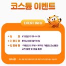 롯데시네마 동탄 4관 이미지