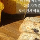 베이킹 지도사(1급, 2급) 과정 네이버블로그