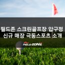 극동필드존 이미지