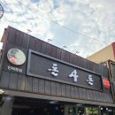 제주돈사돈(인덕원점) 이미지