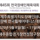 제주종합경기장연정정구장 이미지