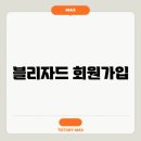 블리자드 이미지