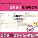 머니앤머니 | 결혼준비에 필요한 웨딩노션 [웨딩앤머니] 리뷰 💑