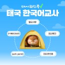한국교사국악회 | 태국 한국어교사 대사관인증 | 공증 영사확인 취업 비즈니스 work permit 비자 교원자격증 PCC