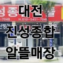 진성종합알뜰 네이버블로그