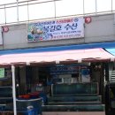 복길수산 이미지