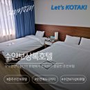 명성당구장 | 수안보 가성비 숙소 상록호텔 조식에 온천까지 1박 후기