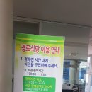 삼동경로식당 이미지