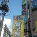 봉황당구장 네이버블로그
