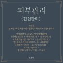 휴앤미생활건강 | 대전 비만관리 '드라마틱한 고주파 전신관리 후기'
