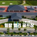 힐탑클럽