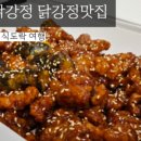 가마로닭강정신