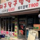 대구달구벌막창 이미지