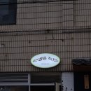 [대구 삼덕동] 힙한 감성을 가진 '인생은 직진' 술집 후기