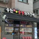 황돈참숯불갈비 | 파주운정가람마을맛집 리스트 : 유천참숯불돼지갈비 후기!