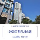 [더스트헌터] 전열교환기청소&amp;기기교체[경기도 수원시 자연앤자이2단지 아파트] 후기